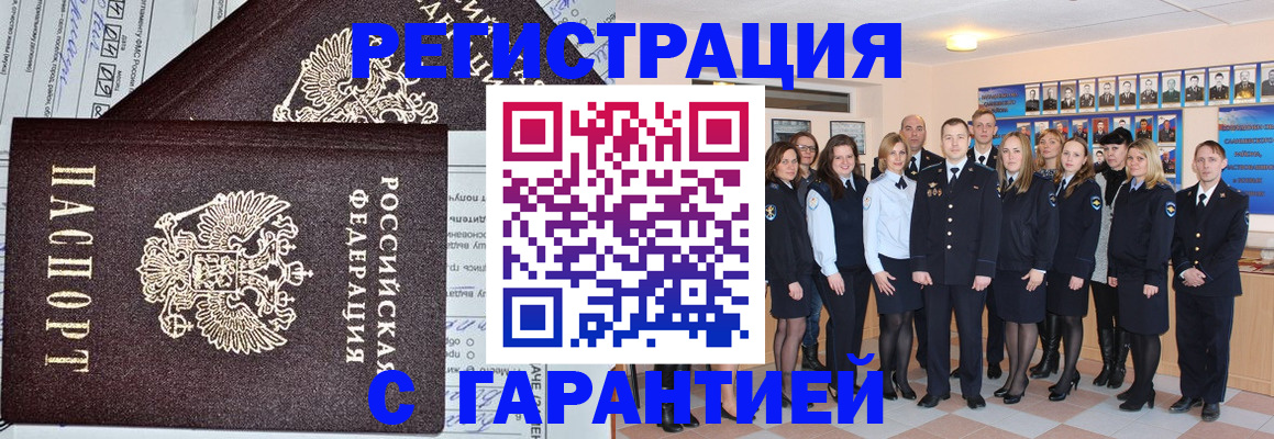 прописка регистрация в Алуште
