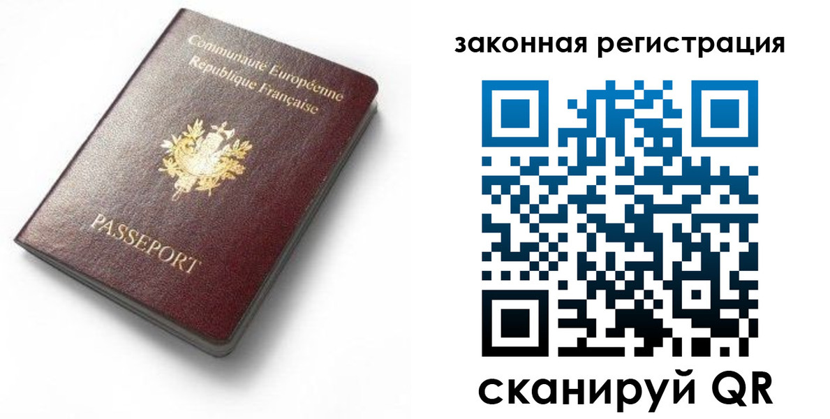 прописка паспорт в Алуште
