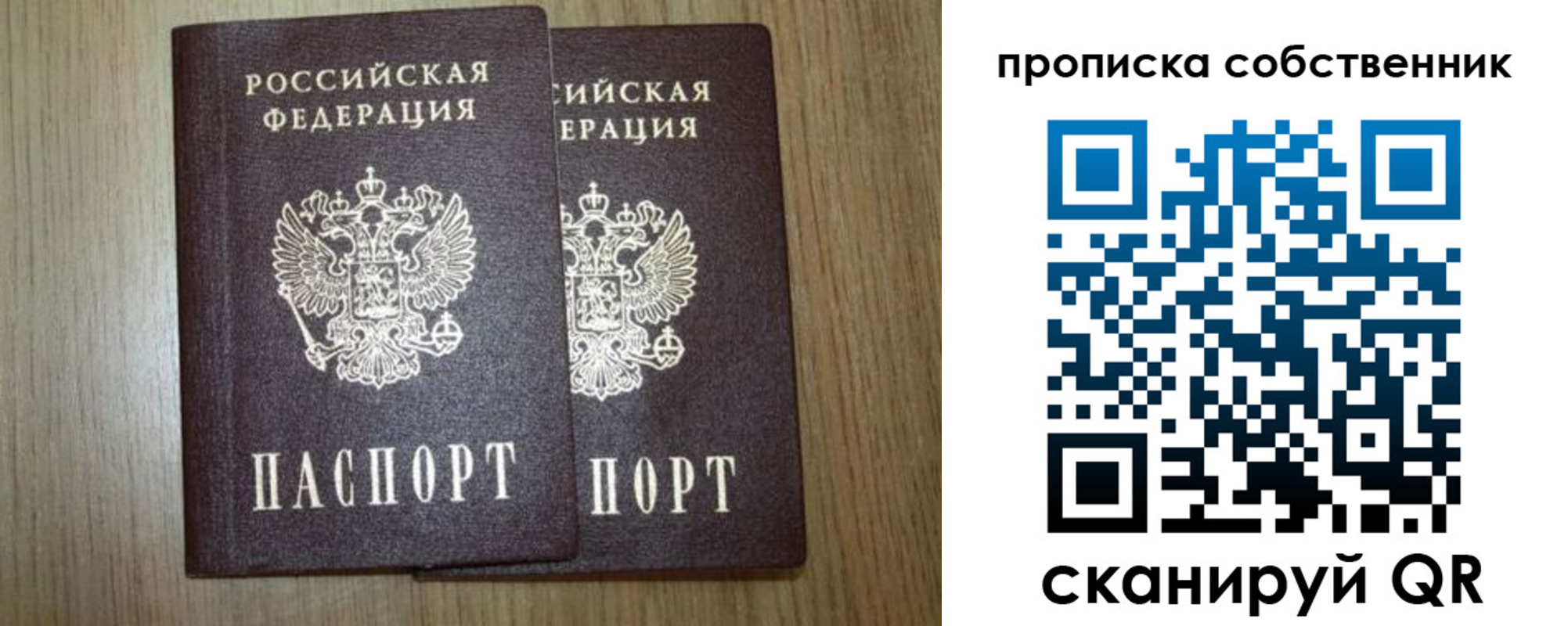 прописка в Алуште