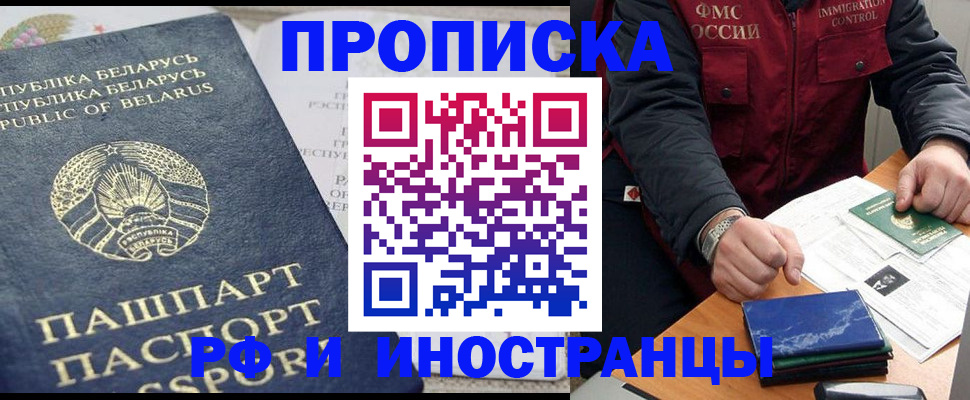 прописка 2025 в Алуште