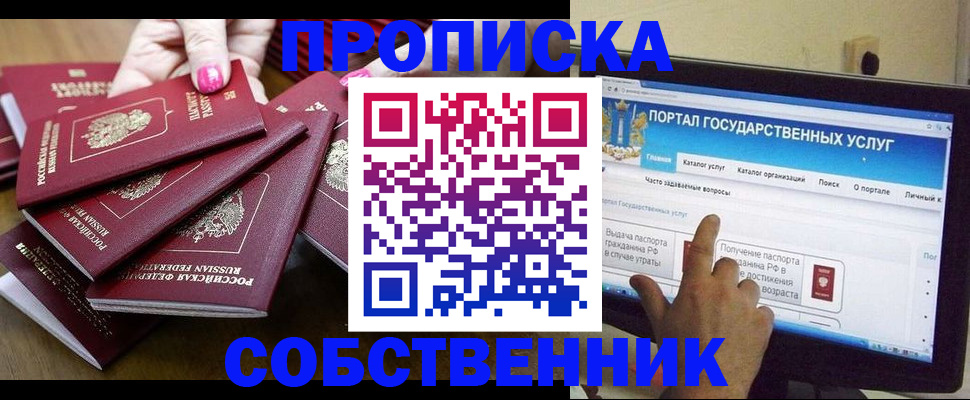 где прописаться в Алуште