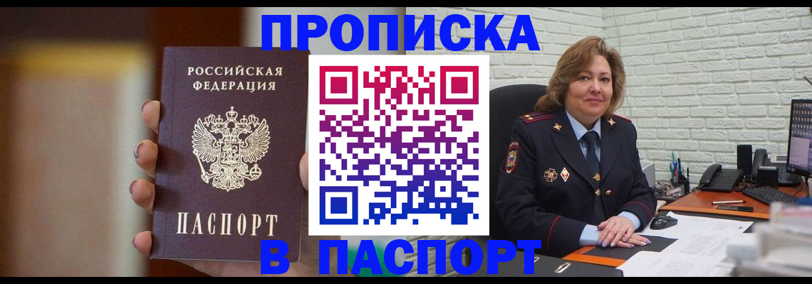 прописка в квартире в Алуште