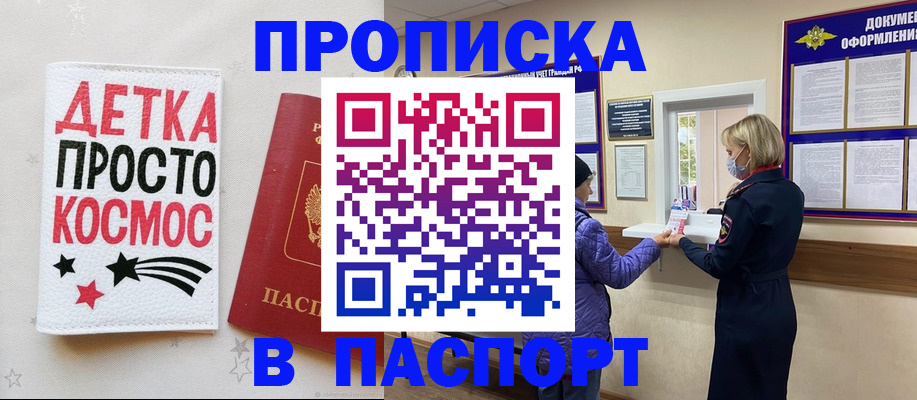 прописка законно в Алуште