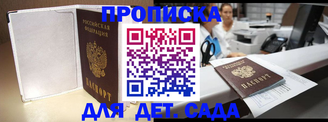 прописка паспорт в Алуште