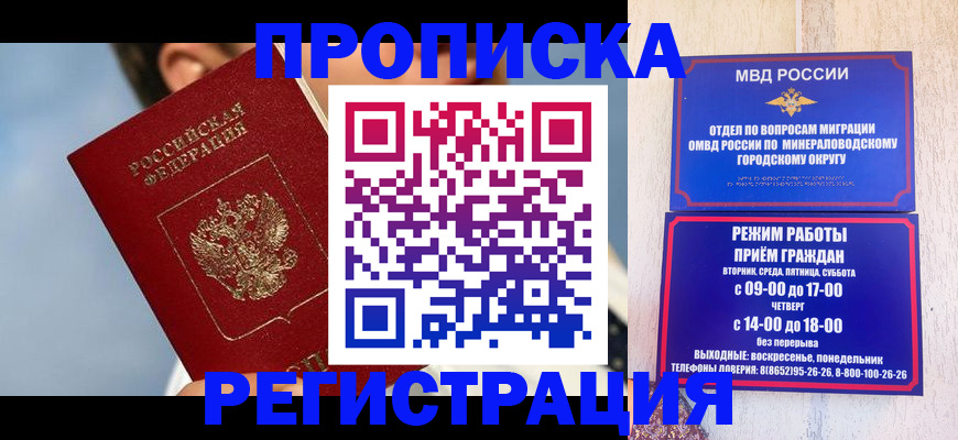 временная регистрация недорого в Алуште