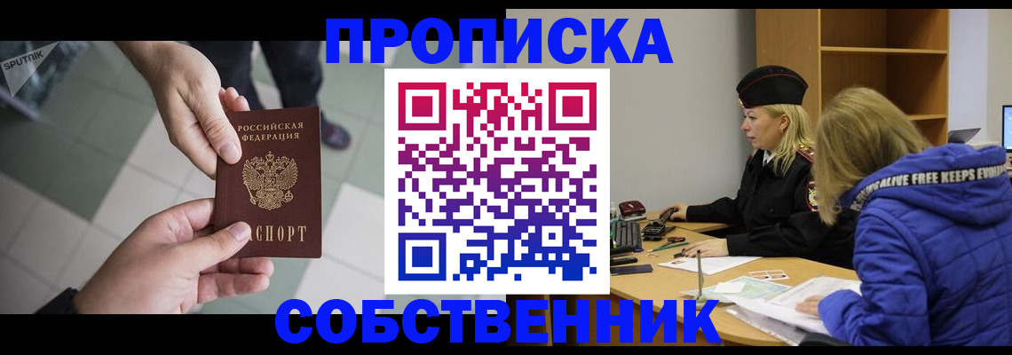 прописка штамп в Алуште