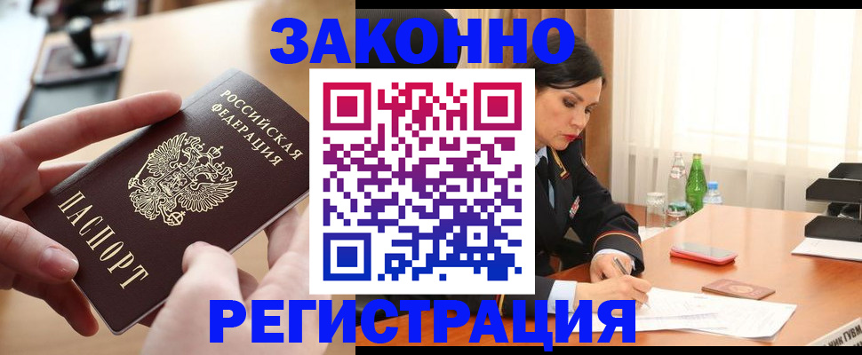 временная регистрация купить в Алуште