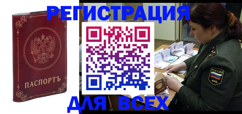 временная регистрация недорого в Алуште