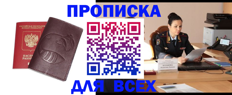 прописка паспорт в Алуште