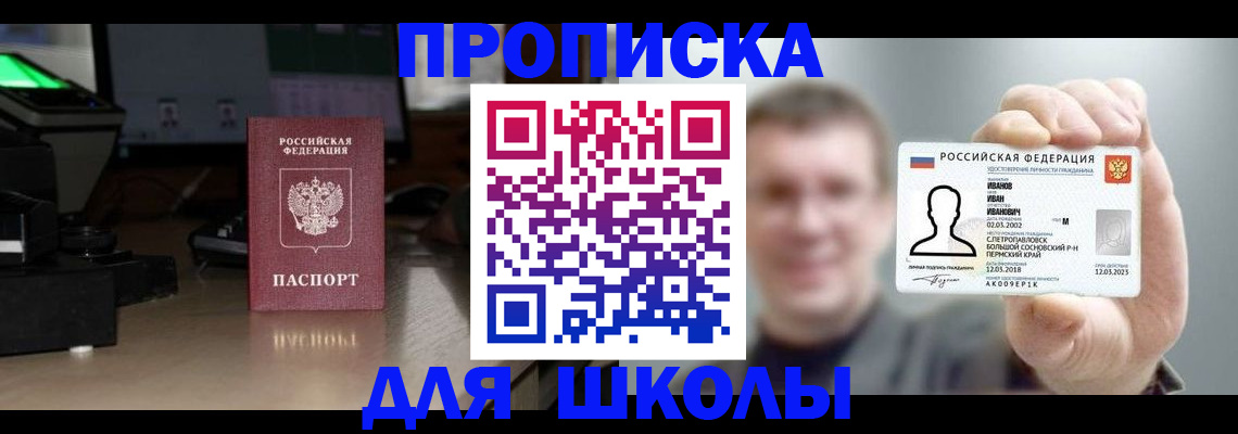 прописка гарантия в Алуште