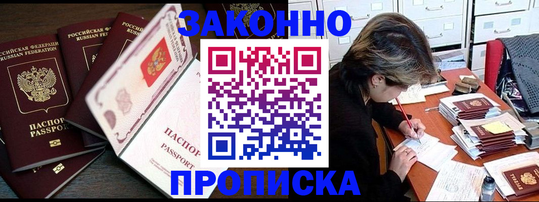 временная регистрация законно в Алуште