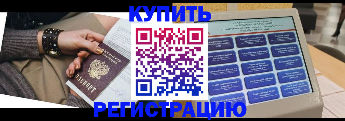 временная прописка в Алуште